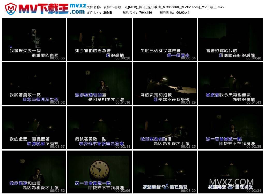 袁惟仁-勇敢一点(MTV)_国语_流行歌曲_MC305668